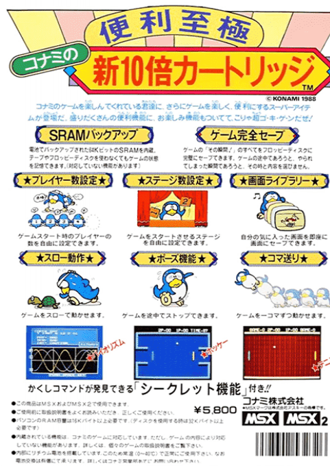 Konami no Shin 10-bai Cartridge - Dos