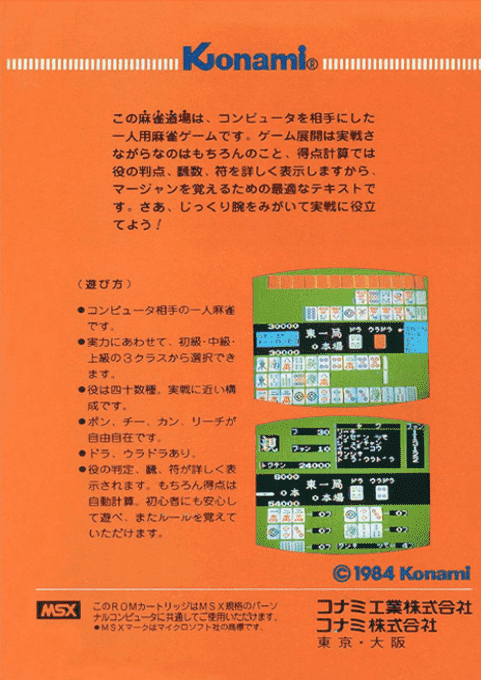 Konami's Mahjong - Dos
