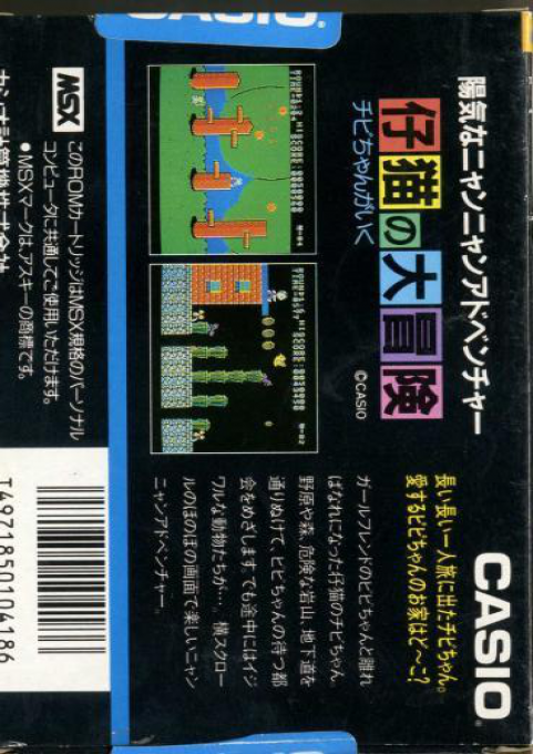 Koneko no Daibouken - Dos