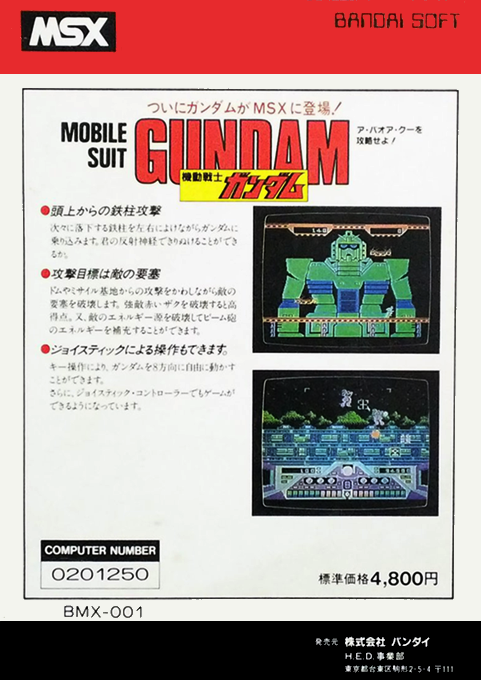 Mobile Suit Gundam dos