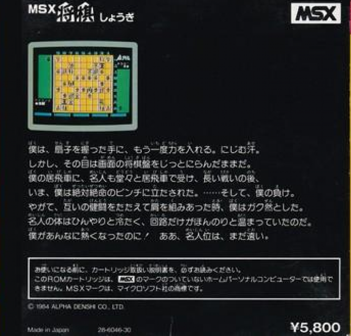 Msx Shogi Game - Dos