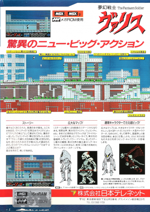 Mugen Senshi Valis - Dos