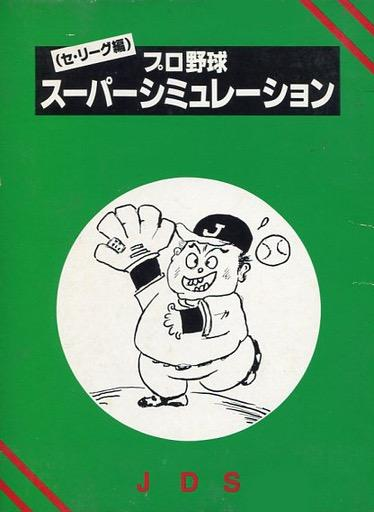 Professional Baseball Super Simulation