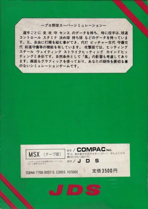 Professional Baseball Super Simulation - Dos