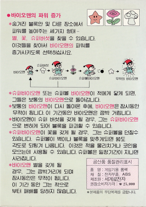 Super Bioman 4 - Dos