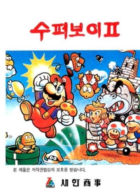 Super Boy 2