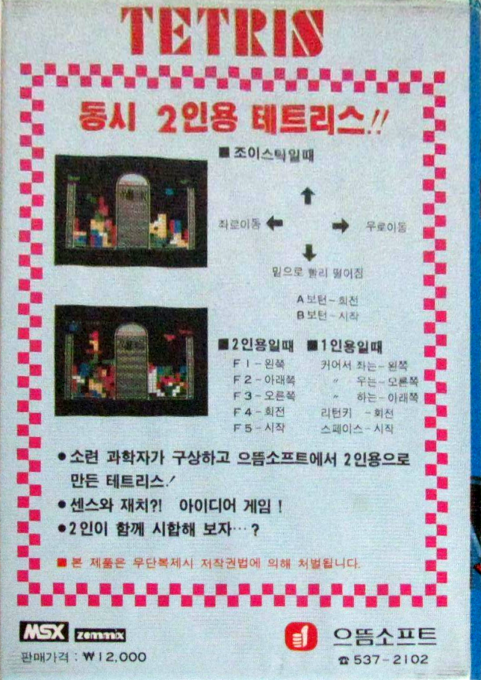 Tetris (Uttum-Zemina) - Dos