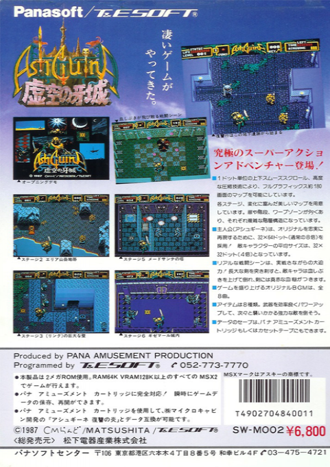 Ashguine Story 2 - Kokuu No Gajou - Dos