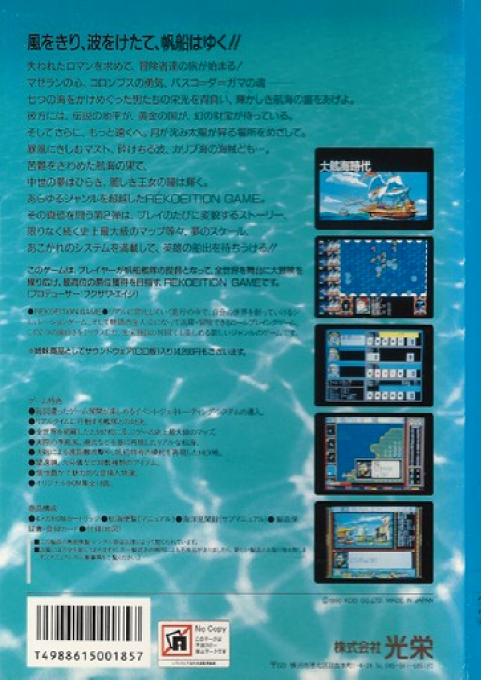 Daikoukai Jidai - Dos