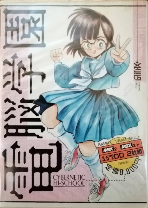 Dennou Gakuen 1 - Cybernetic Hi-school
