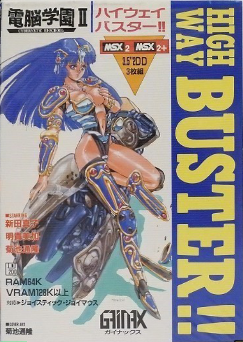 Dennou Gakuen 2 - Highway Buster