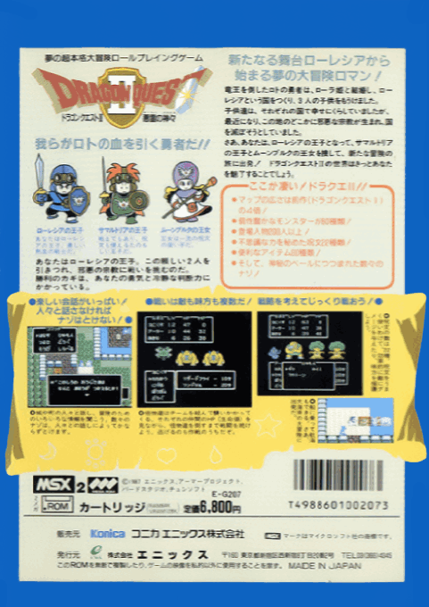 Dragon Quest II dos