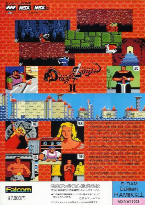 Dragon Slayer II - Xanadu dos