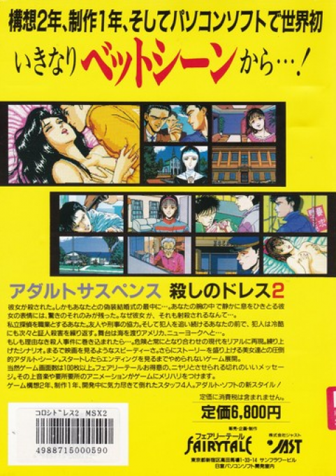 Koroshi No Dress 2. Dress Of Murder 2 - Dos