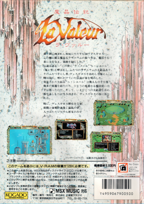 Mashō Denki La Valeur - Dos