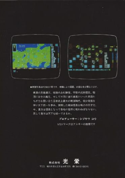 Nobunaga No Yabou - Dos