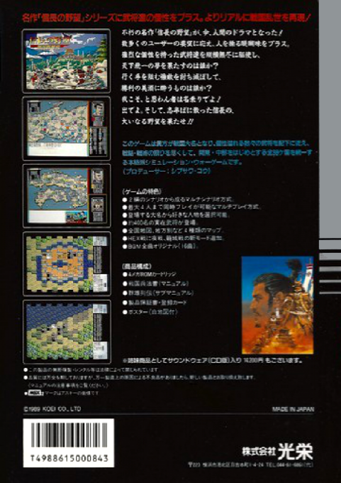 Nobunaga No Yabou - Sengoku Gunyuuden - Dos