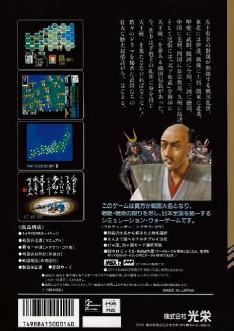 Nobunaga No Yabou - Zenkoku Ban - Dos