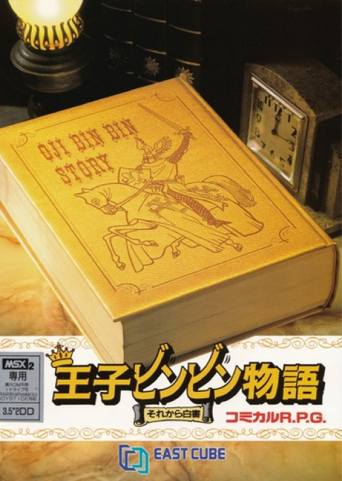 Oujibinbin Monogatari