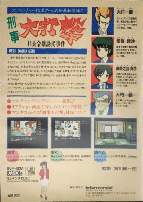 Police Dai Dageki - Dos