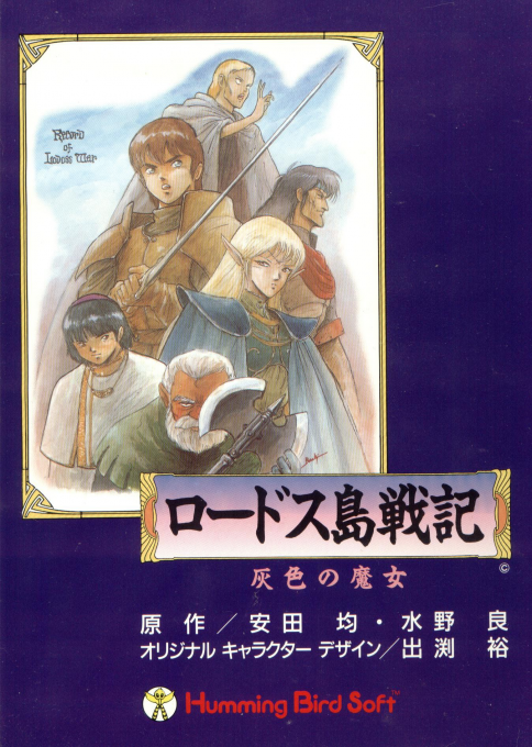 Record Of Lodoss War