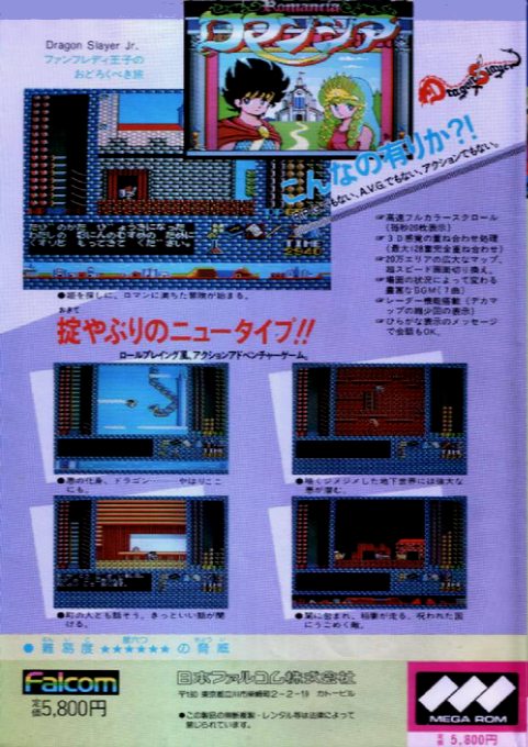 Romancia - Dragon Slayer Jr. dos