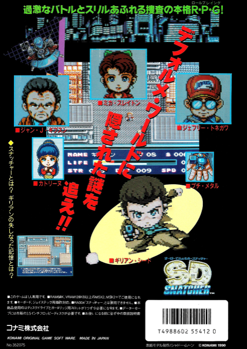 Super Deform Snatcher - Dos