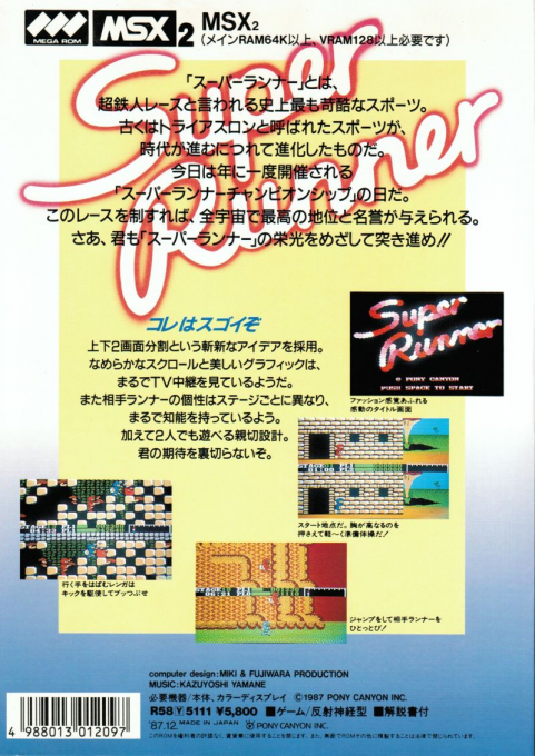 Super Runner - Dos