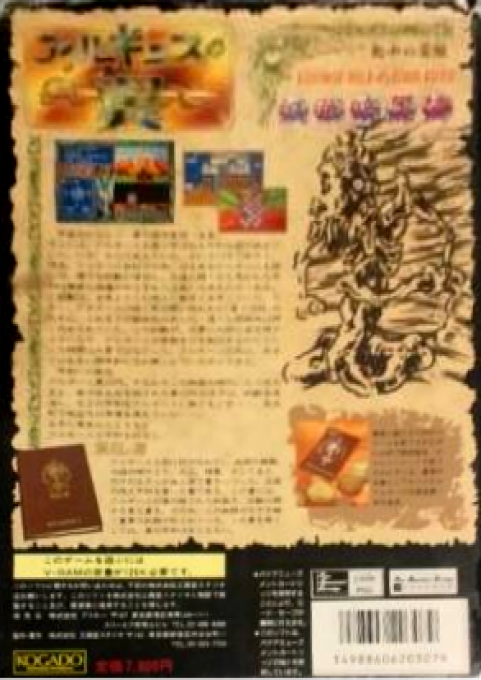 Wings of Arguis - Dos