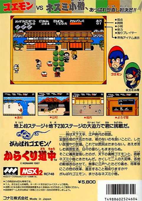 Ganbare Goemon! Karakuri Dochu dos