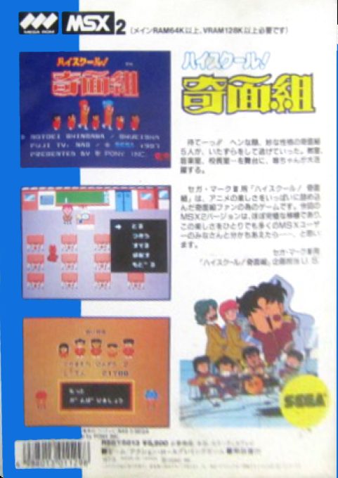 High School! Kimengumi dos