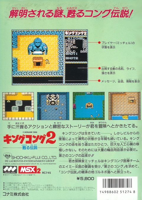 King Kong 2 - Yomigaeru Densetsu dos