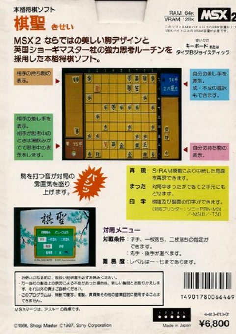 Kisei Shogi dos