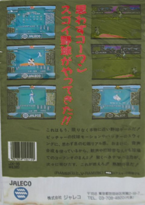 Moero!! Nettou Yakyuu '88 dos