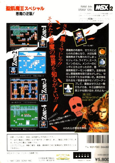 Seikima 2 Special - Akuma No Gyakushuu dos