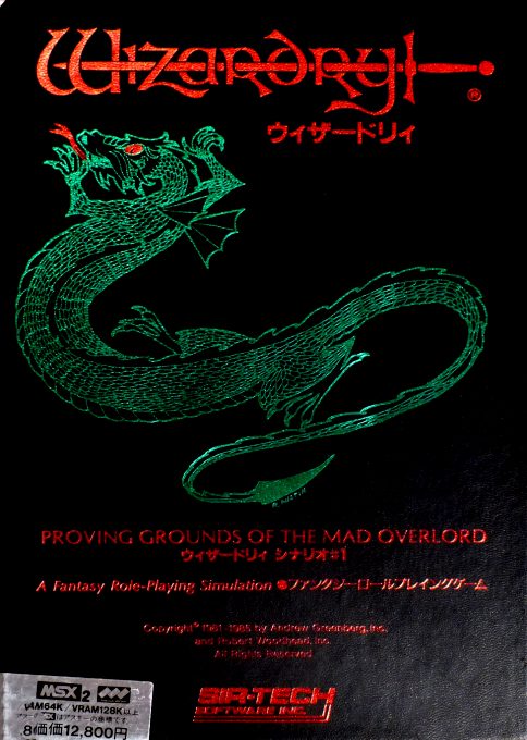 Wizardry - Proving Grounds of the Mad Overlord