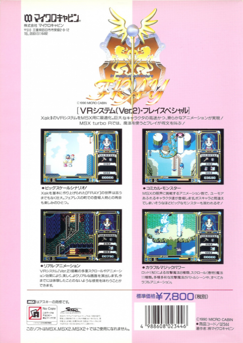 Fray - In Magical Adventure - Dos