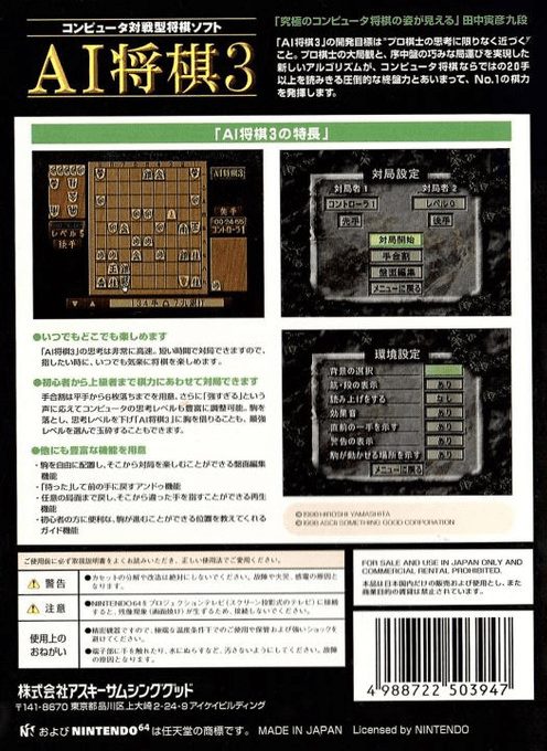 Ai Shougi 3 - Dos