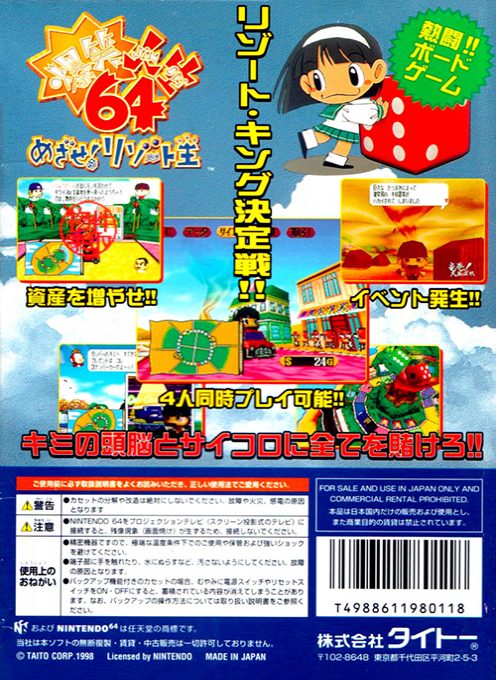 Bakushou Jinsei 64 - Mezase! Resort Ou - Dos