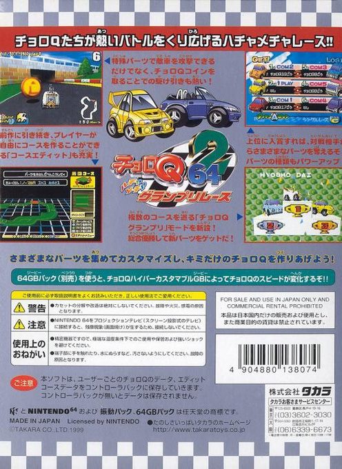 Choro Q 64 2 - Hacha Mecha Grand Prix Race - Dos