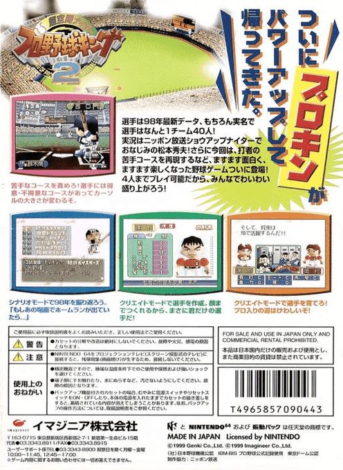 Chou Kuukan Nighter Pro Yakyuu King 2 - Dos