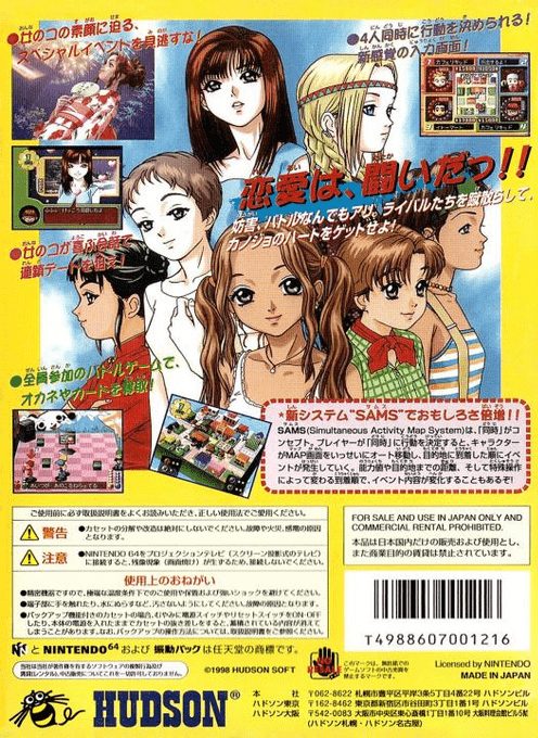 Getter Love!! Cho Renai Party Game - Dos