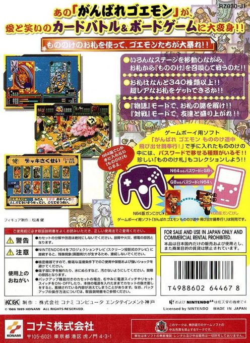 Goemon - Mononoke Sugoroku - Dos