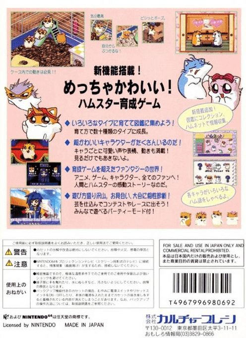 Hamster Monogatari 64 - Dos