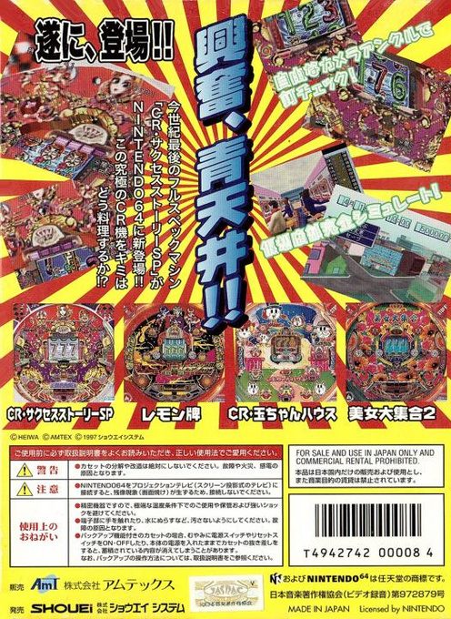 Heiwa Pachinko World 64 - Dos