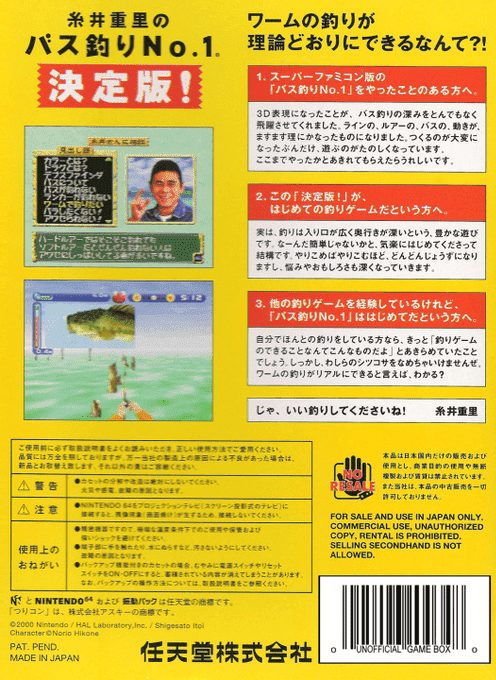 Itoi Shigesato No Bass Tsuri No. 1 Kettei Ban! - Dos