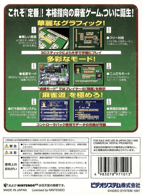 Jangou Simulation Mahjong Dou 64 - Dos