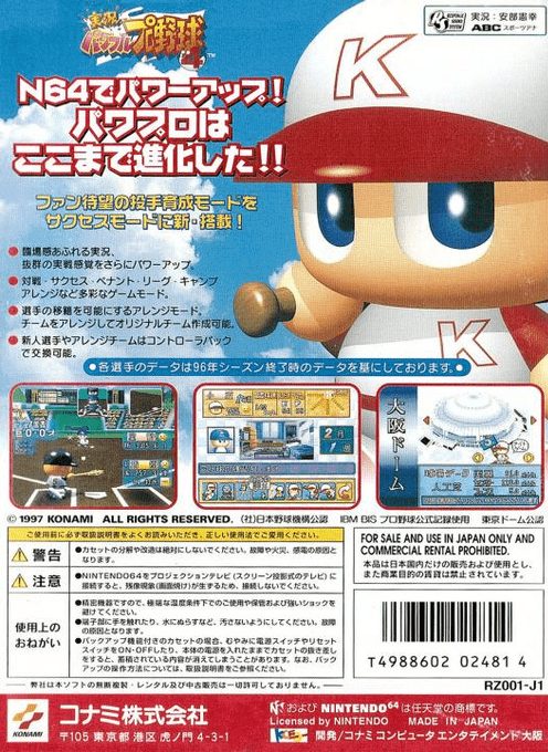 Jikkyou Powerful Pro Yakyuu 4 - Dos