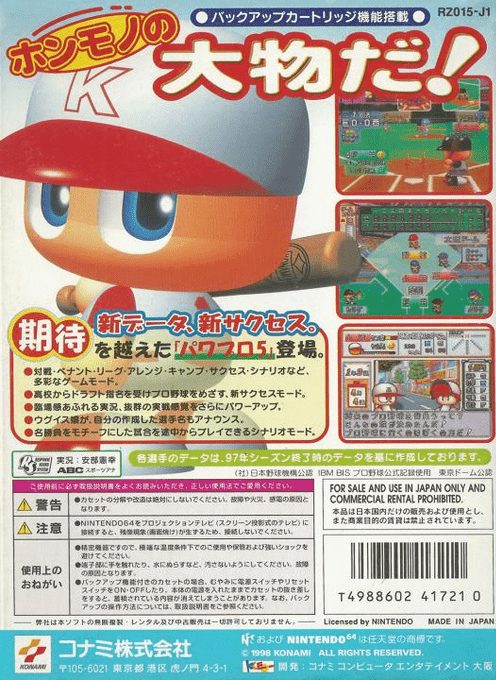 Jikkyou Powerful Pro Yakyuu 5 - Dos