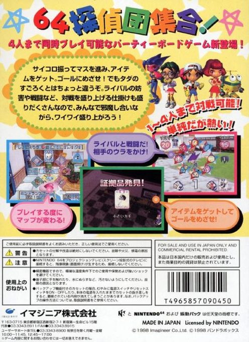 Kiratto Kaiketsu! 64 Tanteidan - Dos